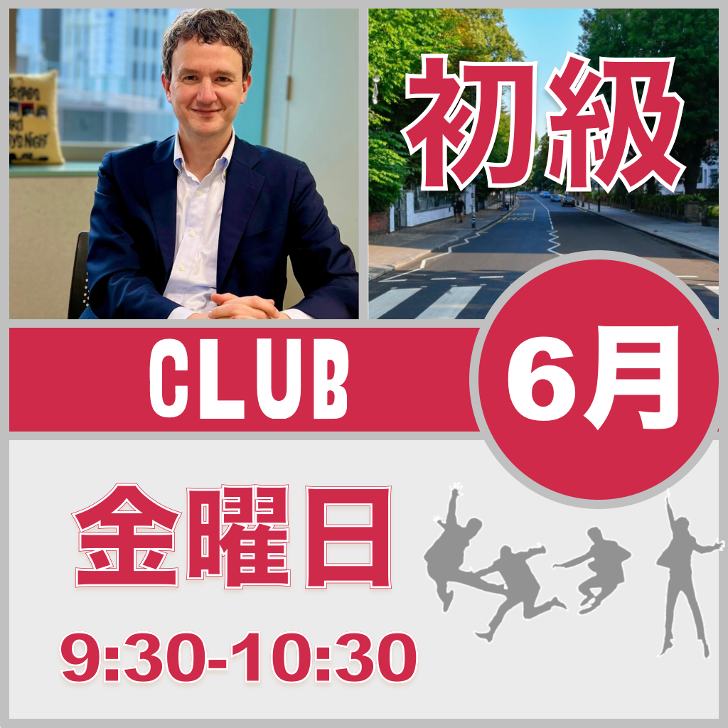 金曜：9:30-10:30（月3回）【6月】Beatles Club ［初級+］