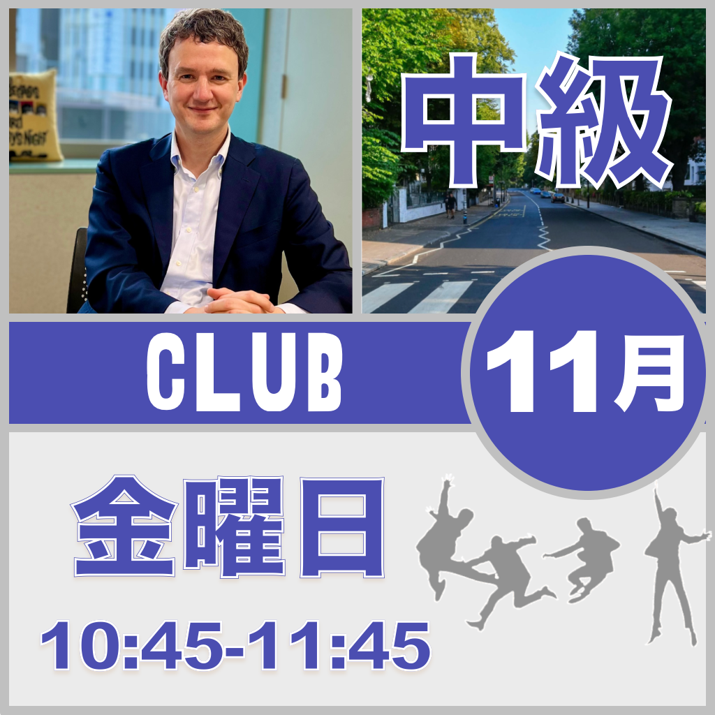 金曜：10:45-11:45（月3回）【11月】Beatles Club ［中級+］