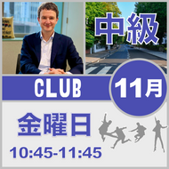 金曜：10:45-11:45（月3回）【11月】Beatles Club ［中級+］