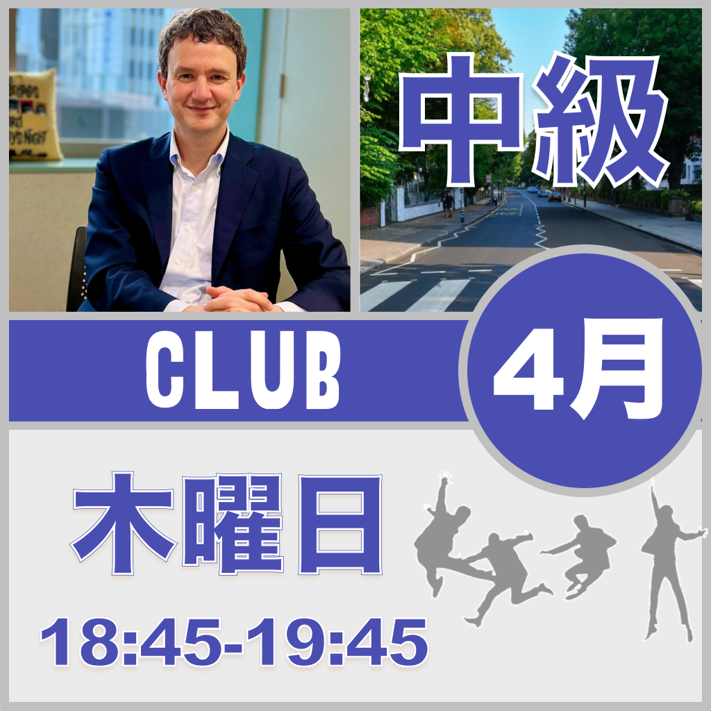 木曜：18:45-19:45（月3回）【4月】Beatles Club ［中級+］