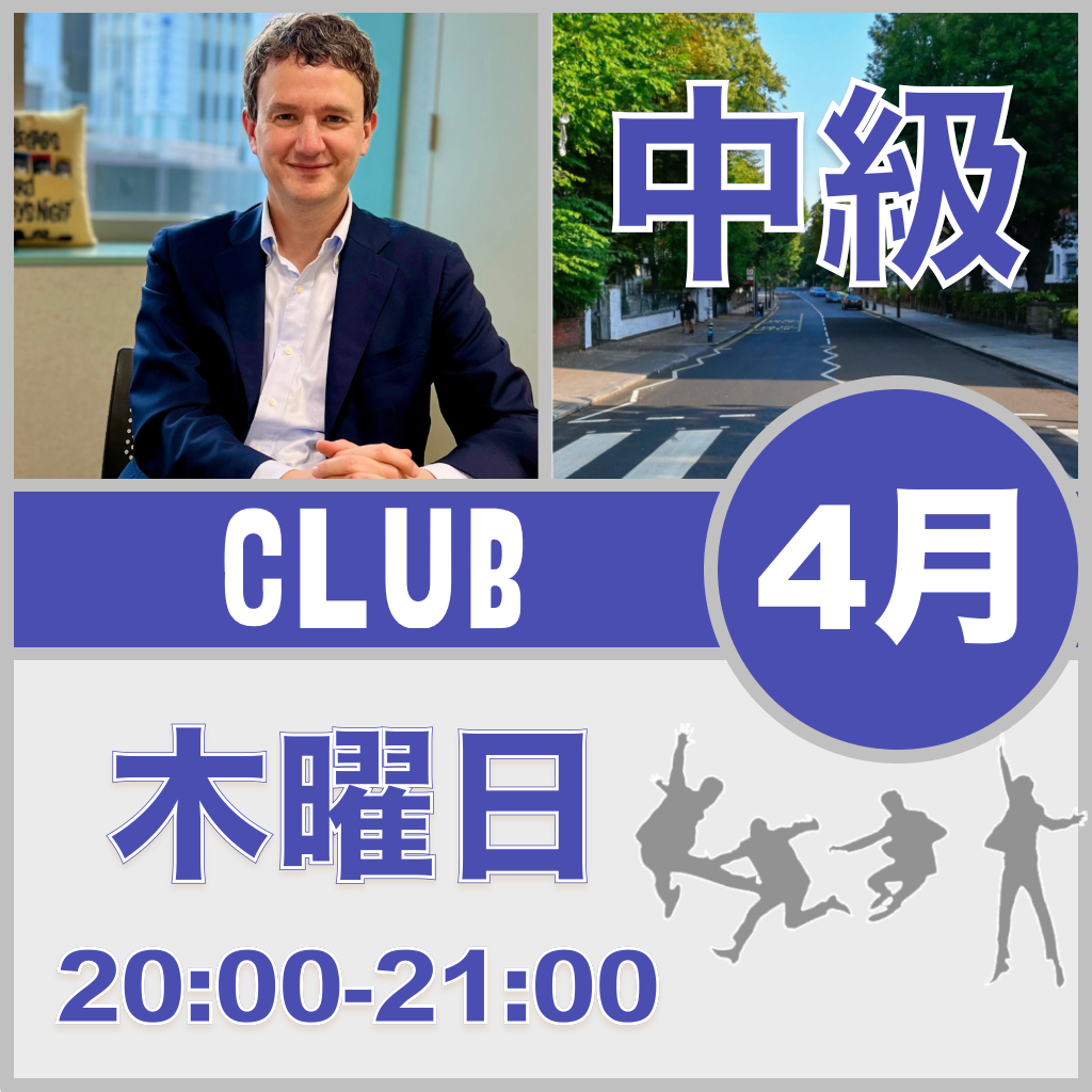 木曜：20:00-21:00（月3回）【4月】Beatles Club ［中級+］