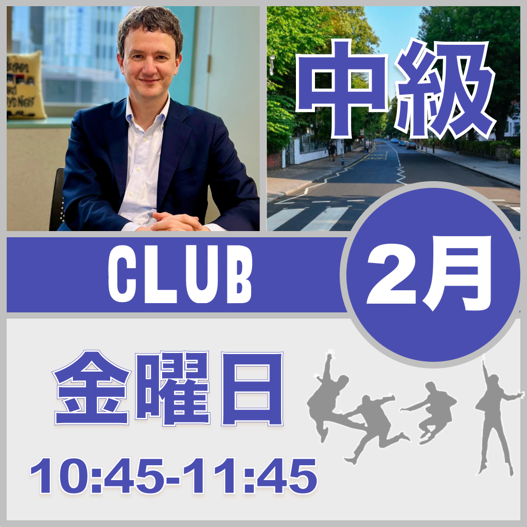 金曜：10:45-11:45（月3回）【2月】Beatles Club ［中級+］