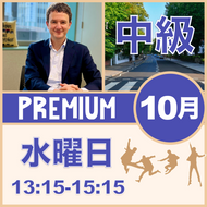 水曜：13:15-15:15（月3回）【10月】 Premium Beatles［中級+］